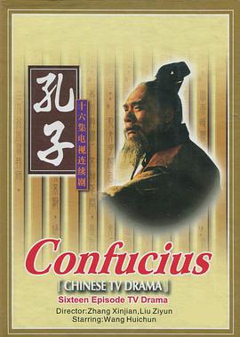 孔子(1991)